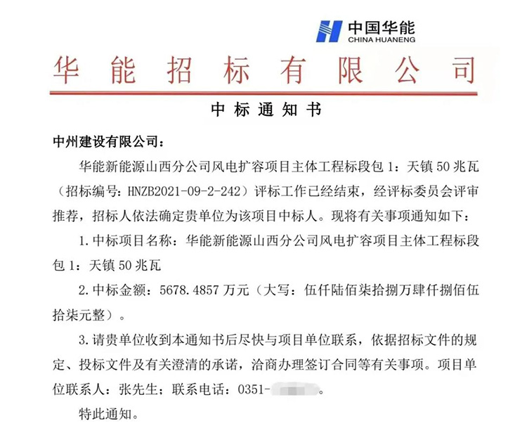 中州建設有限公司連中三標，總金額近兩億元