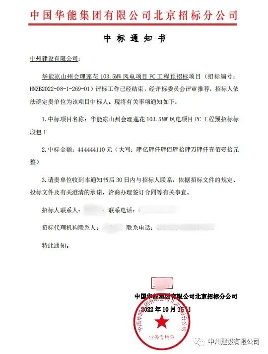 持續發力！中州建設有限公司十月份中標集錦